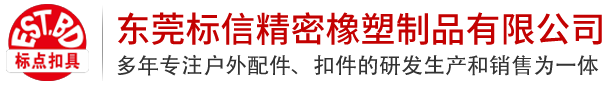 標點扣具
